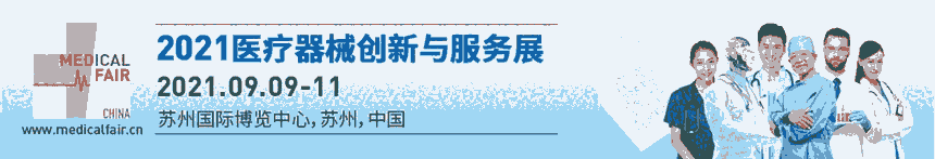 2021年蘇州醫(yī)療器械展