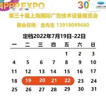 2025年上海國際廣告材料展覽會