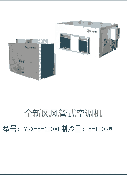 上海實驗室施工空調(diào)高精密優(yōu)惠促銷 、 制冷制熱設備