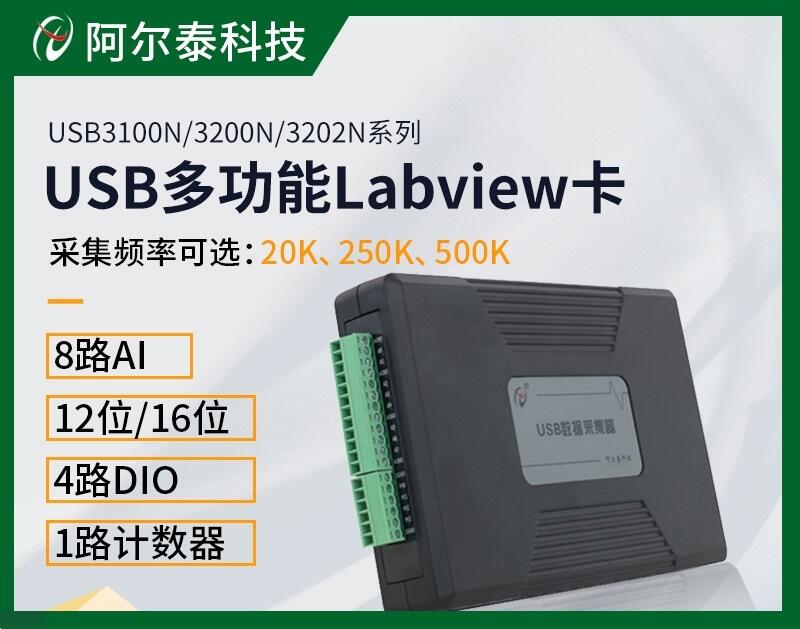 北京阿爾泰科技多功能數(shù)據(jù)采集卡USB3100N