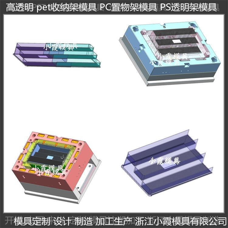 大型塑料模具代加工 高透明pet塑料購(gòu)物架模具 生產(chǎn)廠家