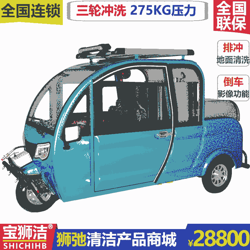 獅弛 電動(dòng)三輪車 汽油高壓清洗機(jī)沖洗小廣告斑馬線翻新