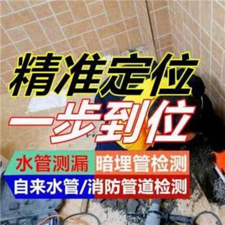 太原千峰南路检测水管破裂漏水渗水找漏点电话