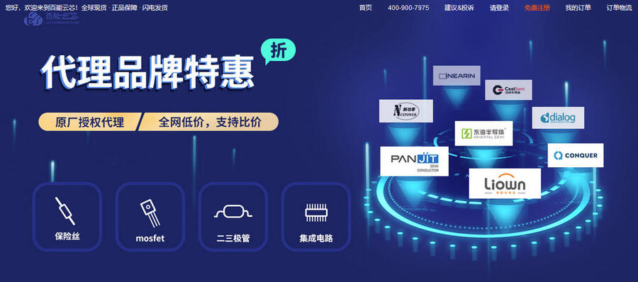 电子元器件代理品牌特惠专场-百能云芯