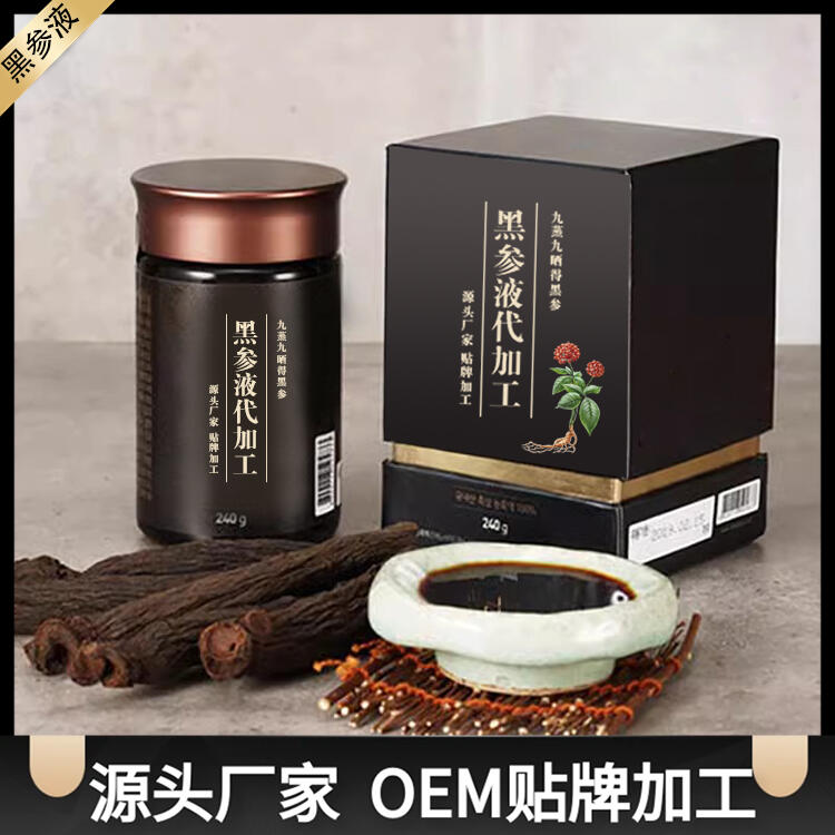 九制黑參液OEM貼牌代工 黑參原漿飲品源頭生產(chǎn)廠家