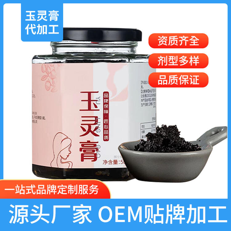 玉靈膏oem代工 正宗西洋參玉靈膏加工廠家