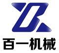 濟寧市百一機械設備有限公司Logo