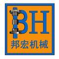 江陰市邦宏機械有限公司Logo