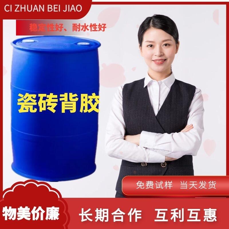 瓷磚背膠廠家生產(chǎn)玻化磚背膠瓷磚背涂膠 瓷磚粘結(jié)劑免費試樣