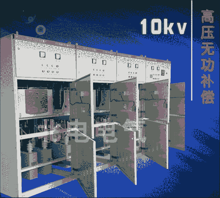 10kv補償柜的河北制造廠商