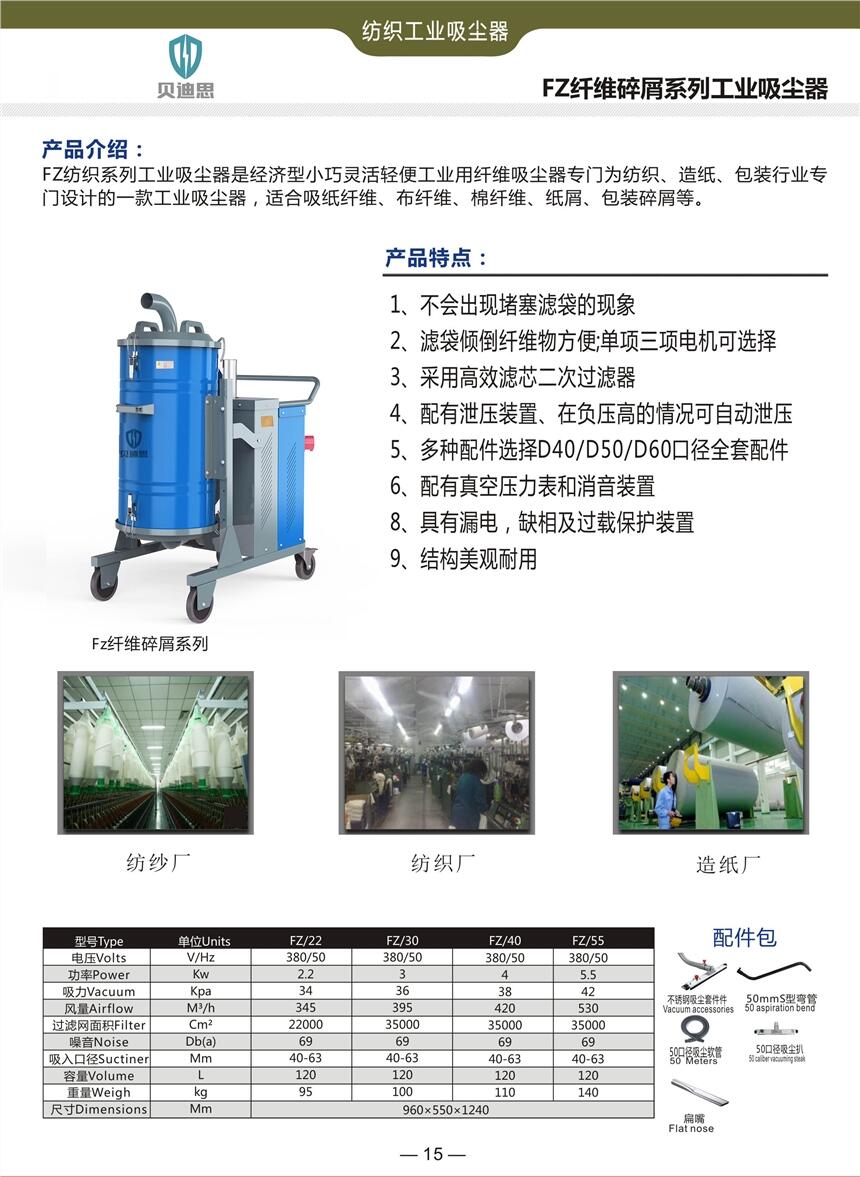 贝迪思fz纺织系列工业吸尘器 德国工匠品质 厂家直销 送货上门_环保