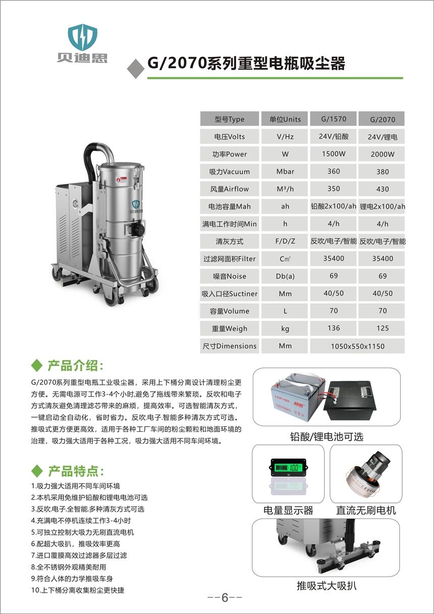 贝迪思g/70系列重型电瓶工业吸尘器 吸力强大适用于各种工况