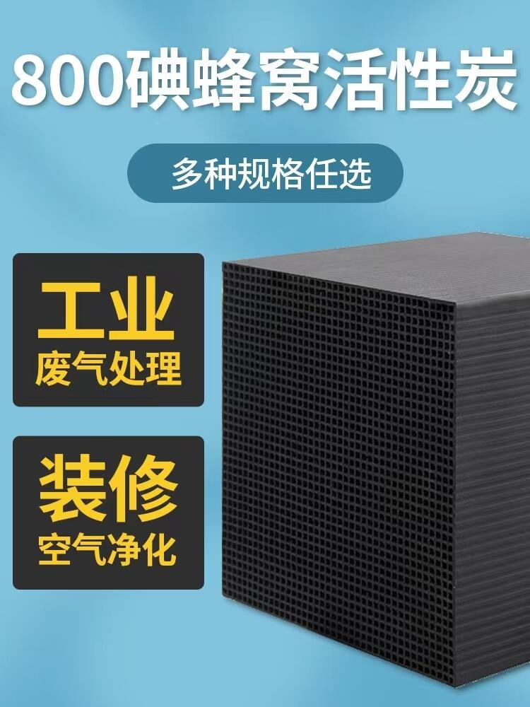 河北贝航生产 10*10*10cm蜂窝活性炭  油漆房专用防水活性炭 型号齐全