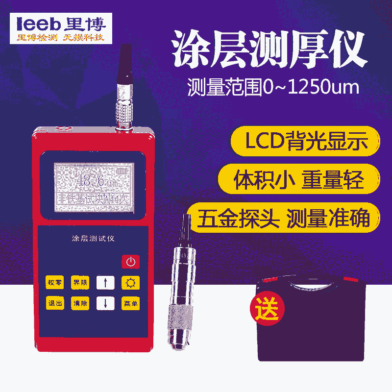 里博Leeb221涂层测厚仪现货