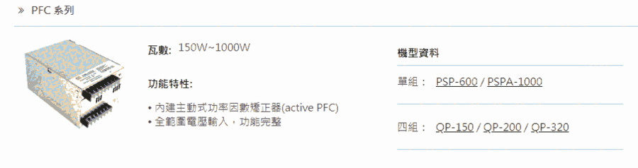 明纬 PFC系列 内置机壳型交换式电源供应器 PSP-600