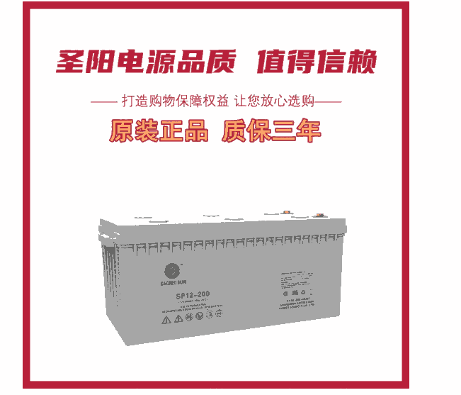 圣阳蓄电池12V65AH圣阳SP12-65EUPS电源电池