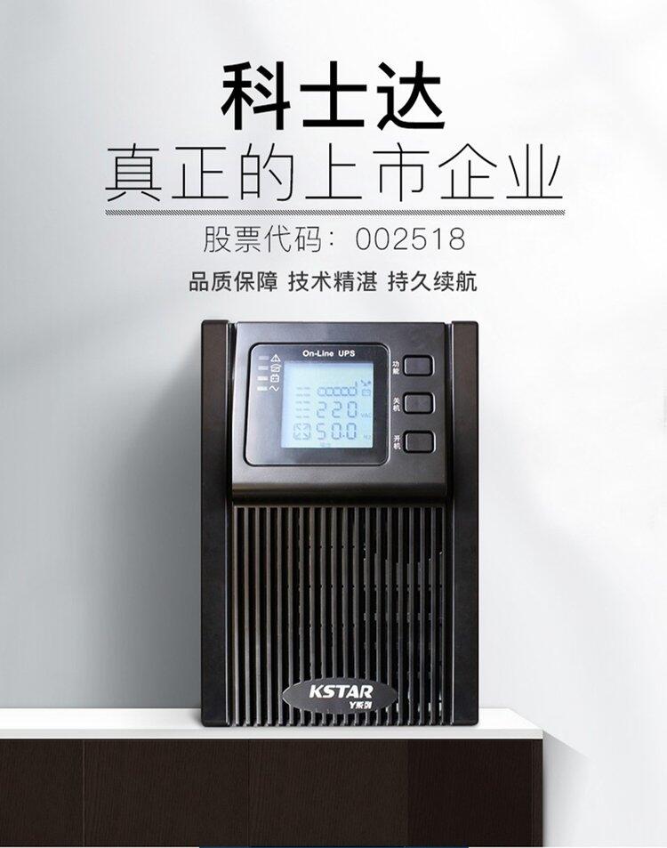 科士達(dá)UPS電源 YDC9300系列10KVA---20KVA 三進(jìn)三出高頻在線式