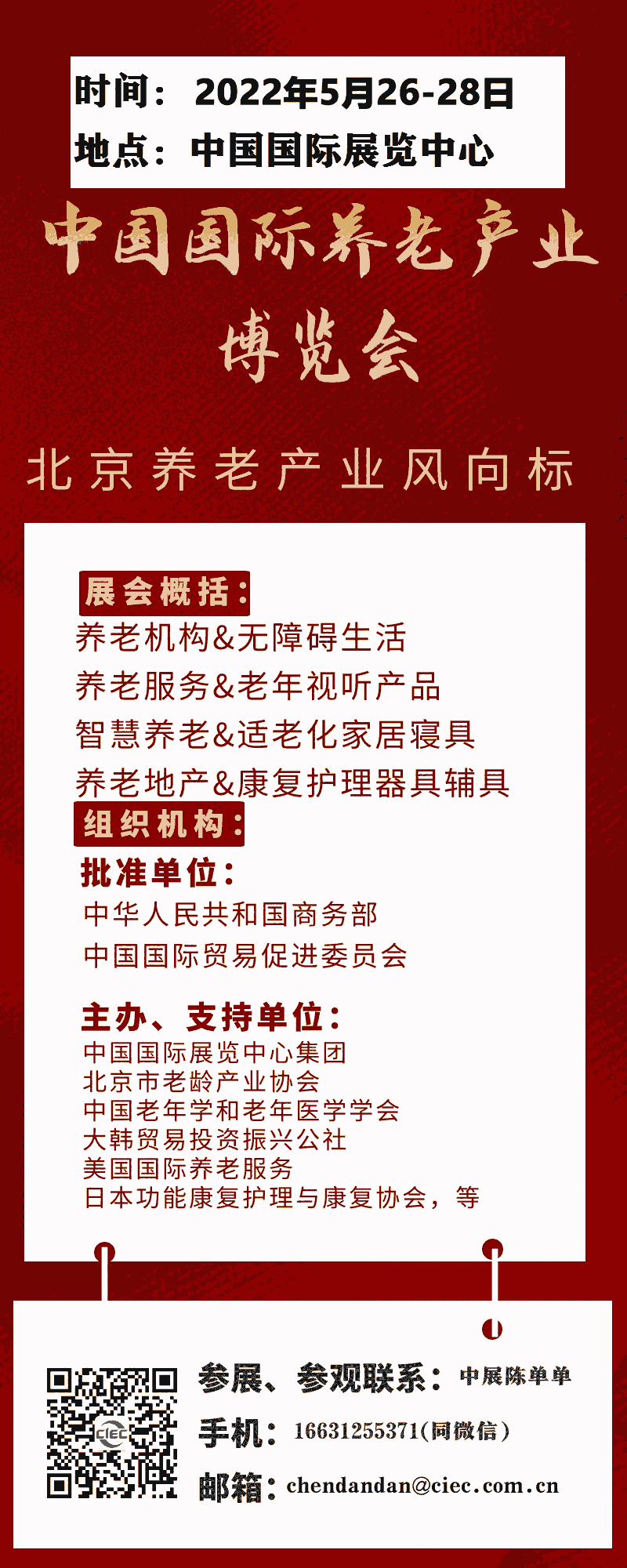 2022年中國(guó)國(guó)際養(yǎng)老產(chǎn)業(yè)博覽會(huì)正在火熱招展中