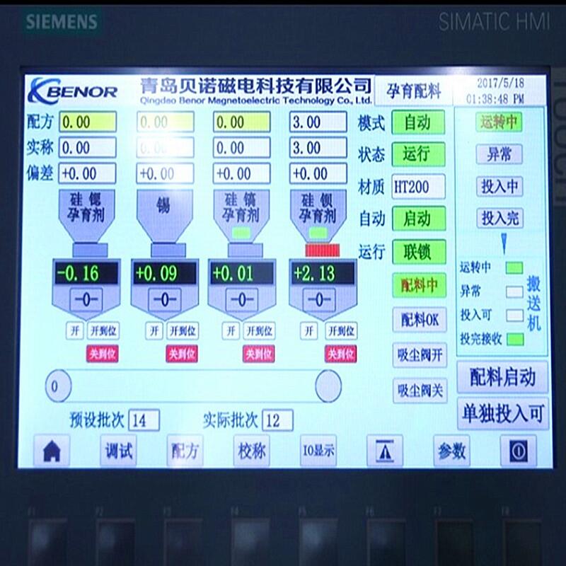 铸造自动配料系统BNLC-3孕育剂自动称量系统