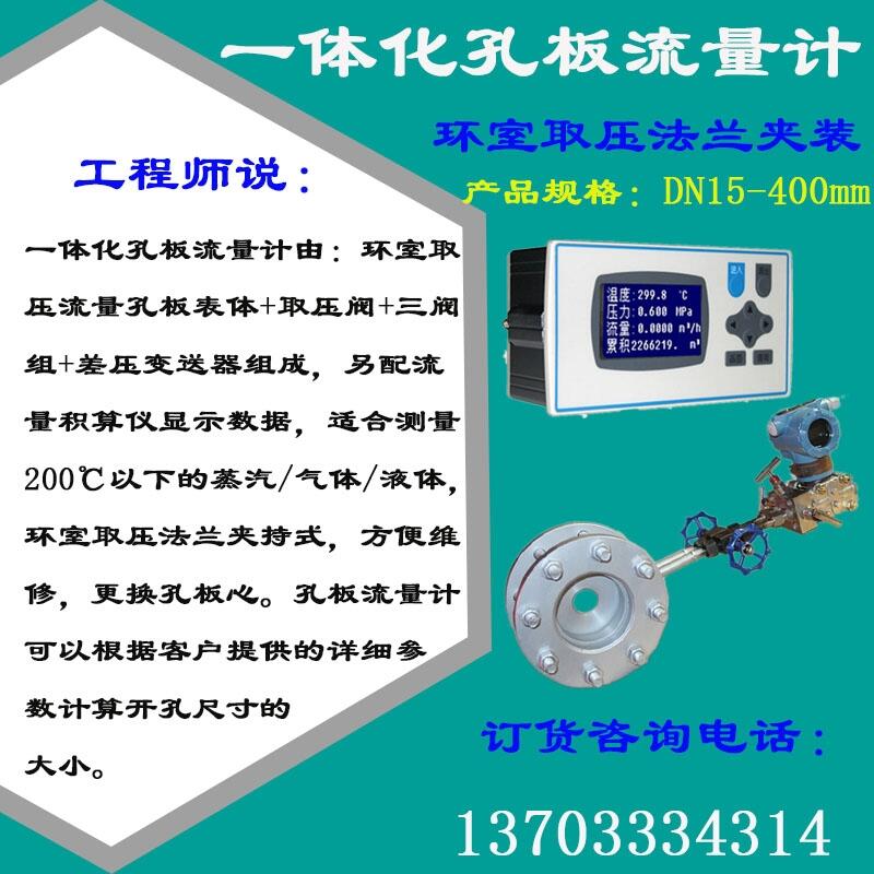 一體化孔板流量計DN100/150/200/250/300/350導熱油蒸汽空氣天然氣水差壓式流量表