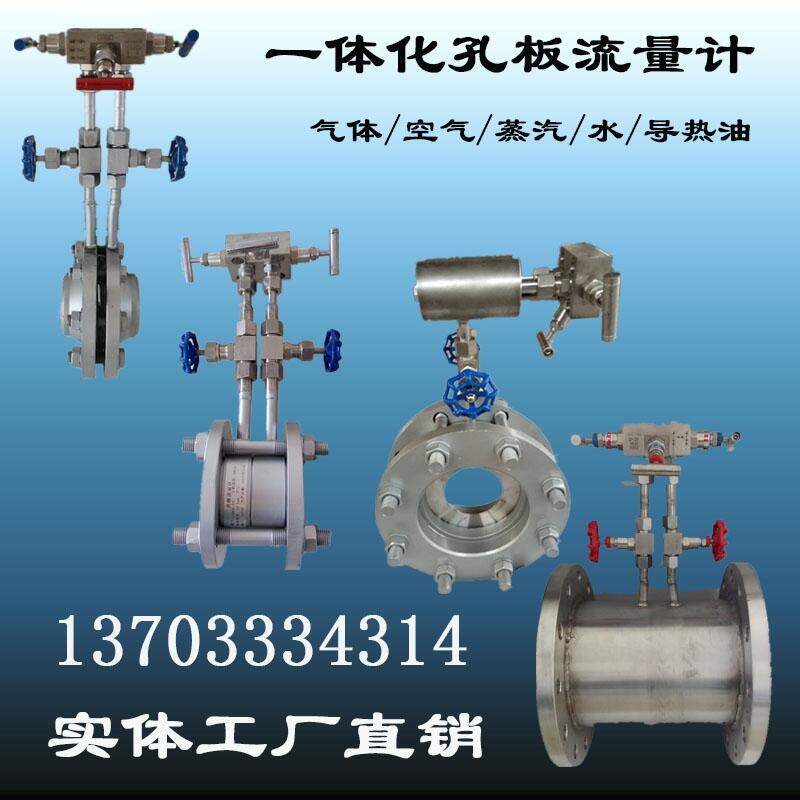 一體化孔板流量計(jì)DN50/65/80/100/125/150差壓式蒸汽 空氣煤氣天然氣水導(dǎo)熱油流量計(jì)