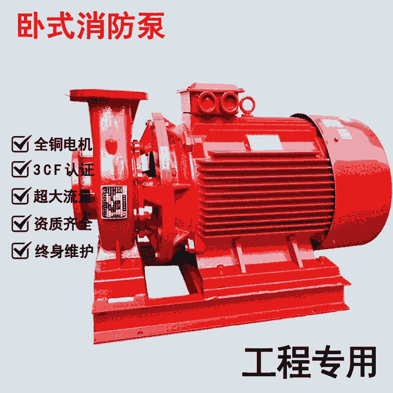 ISG立式單級(jí)管道泵消防泵水泵室內(nèi)外消火栓加壓泵噴淋泵增壓穩(wěn)壓設(shè)備15KW離心泵