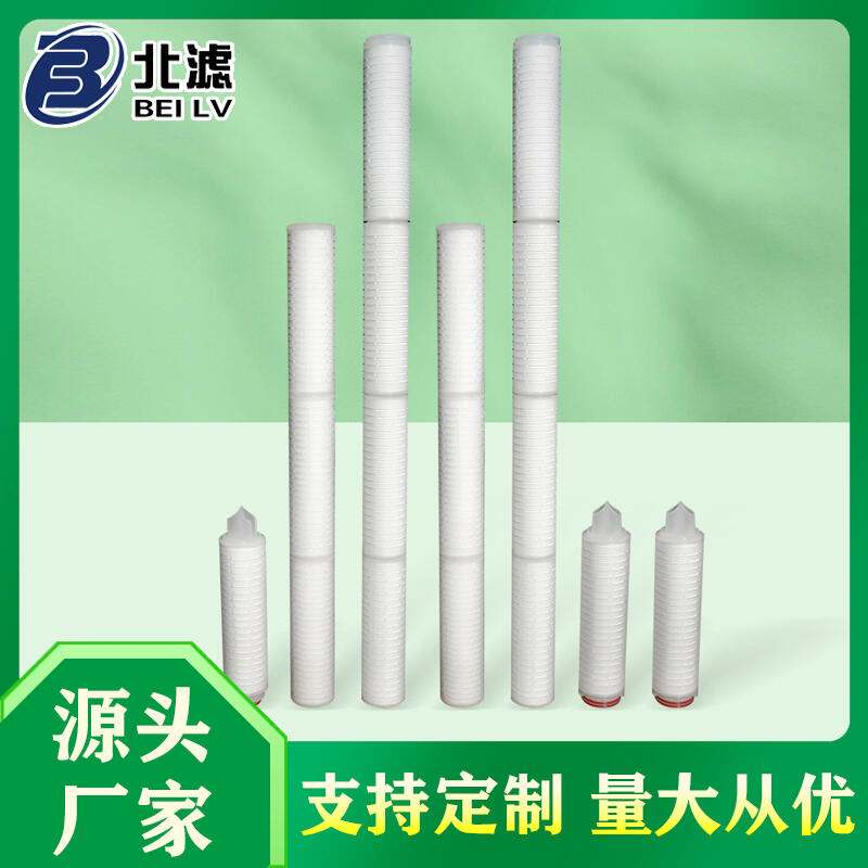 北方滤器 蒸汽压缩空气除菌滤芯 PTFE聚四氟乙烯折叠滤芯