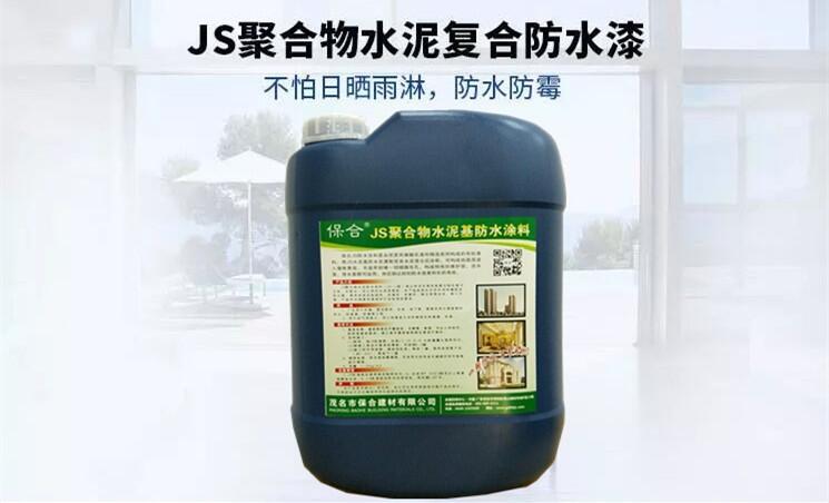 长治保合JS防水涂料供应商 卫生间厨房施工讲解