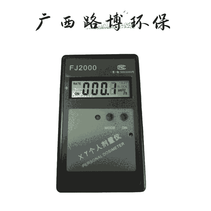 FJ2000個(gè)人劑量儀 日本核污水排海輻射檢測儀器