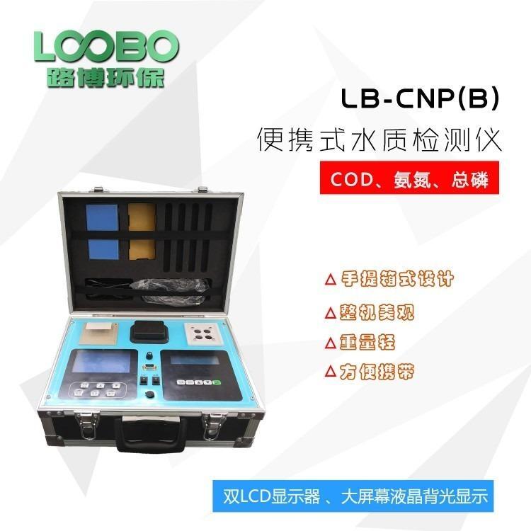 LB-CNP(B) 三合一型便携式水质检测仪