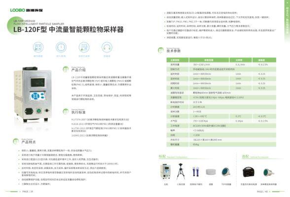 GX-120F型智能顆粒物中流量采樣器