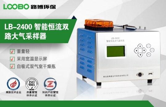 LB-2400智能加熱恒流大氣采樣器（適用于科研教學(xué)、工礦企業(yè)）