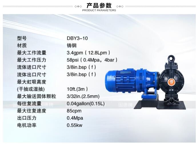 電動隔膜泵 DBY3-10 鑄鋼