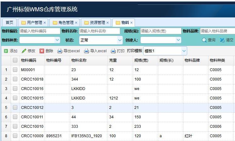 SAP ECC与条码仓库管理系统接口_电子行业SAP对接WMS