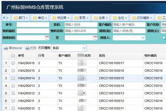 中小型倉庫管理系統_倉庫管理軟件供應商