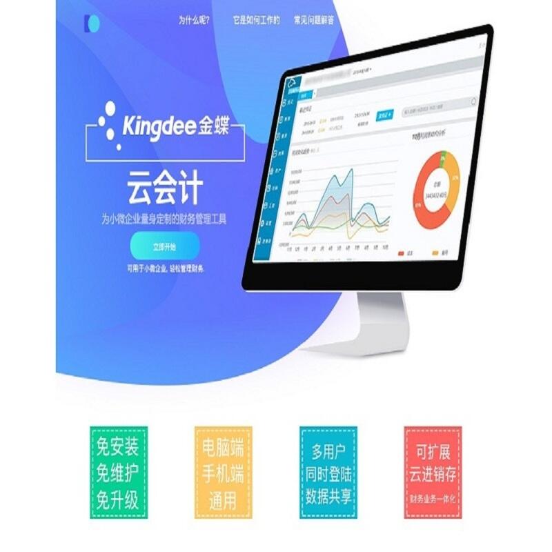 金蝶云會計企業(yè)版PLUS