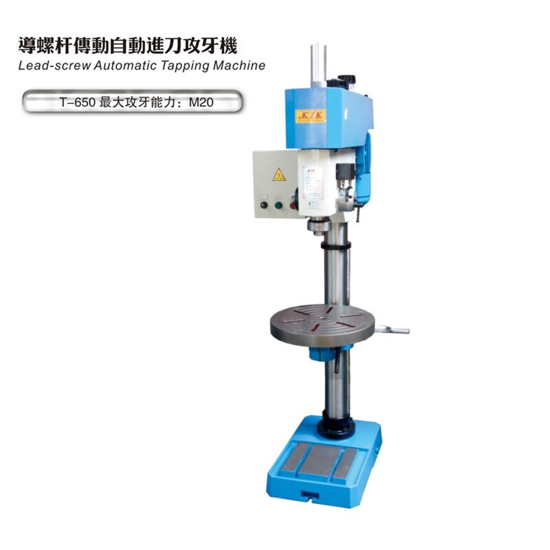 T-650自動(dòng)攻絲機(jī)臺(tái)灣KTK良笠攻牙機(jī)多軸器現(xiàn)貨供應(yīng)廠家直銷