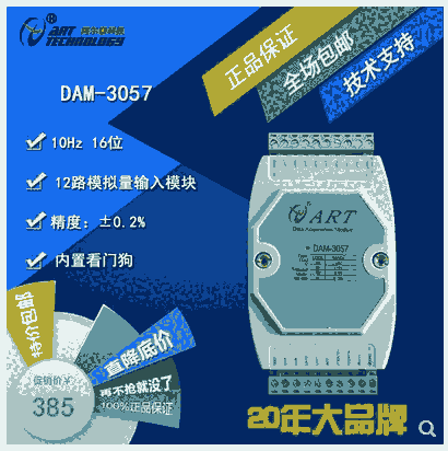 12路模拟量采集模块电压采集模块4-20mA转485阿尔泰科技 DAM-3057