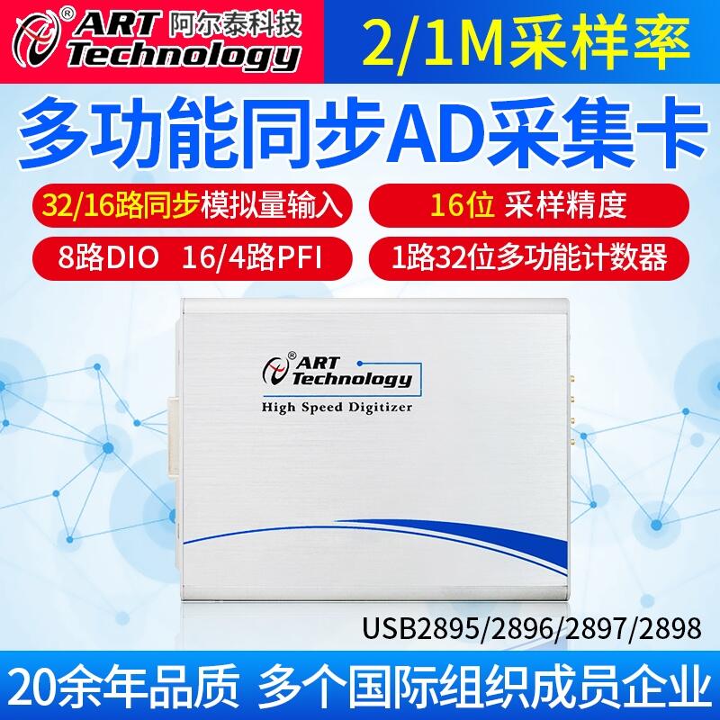 USB2895/2896 USB高速数据采集卡32路同步AD带DIO计数器