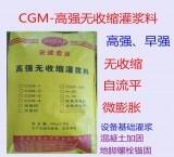 廣西南寧 CGM高強(qiáng)無(wú)收縮灌漿料 廠家生產(chǎn) 直銷