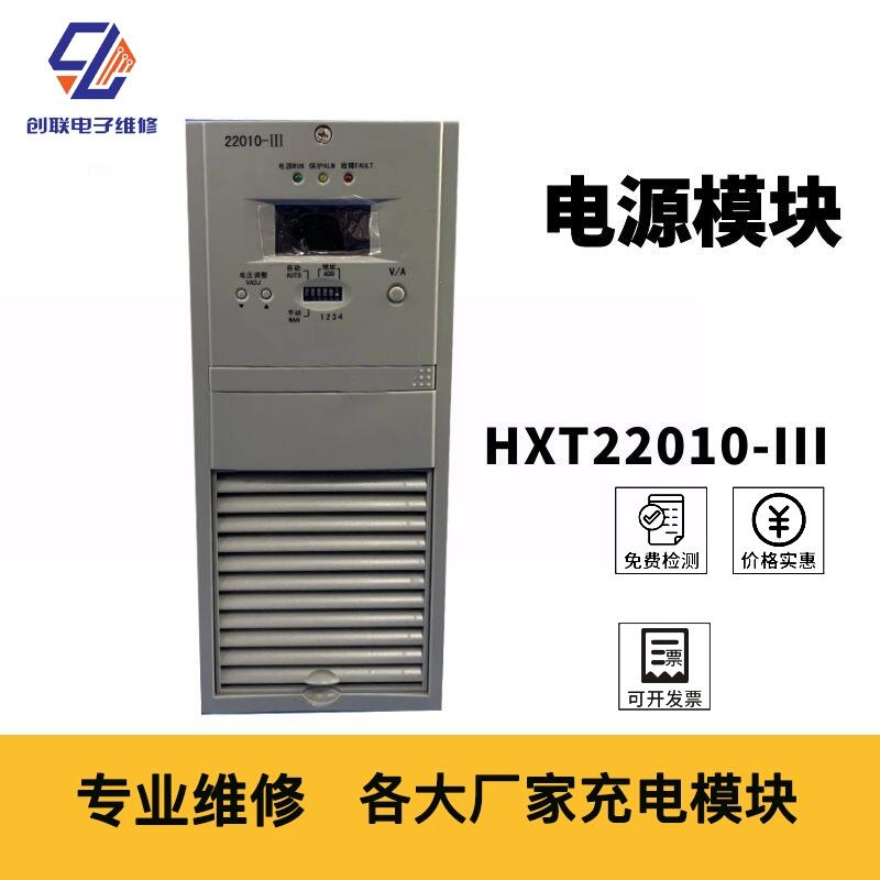 福州BJC20-I模塊維修 直流電源充電模塊咨詢(xún)電話(huà)