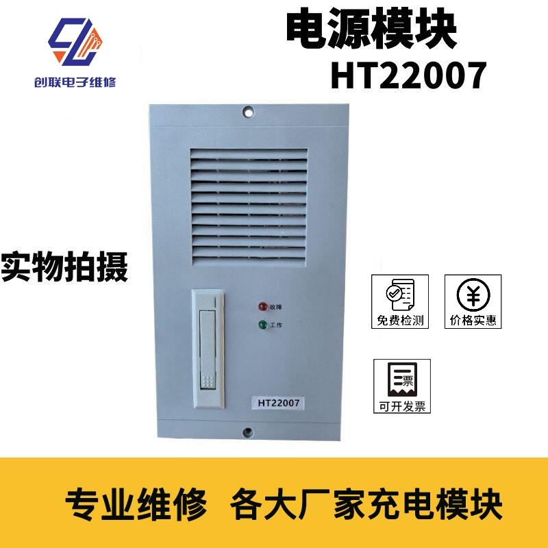 珠海HD22020-2模塊維修 直流屏電源模塊故障更換價格