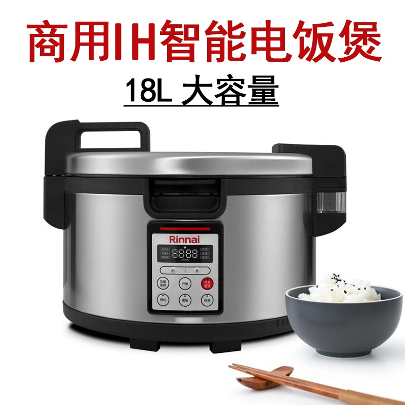 林内RINNAI电饭煲RR-40IHB-CH商用IH电磁加热18L大容量电饭锅