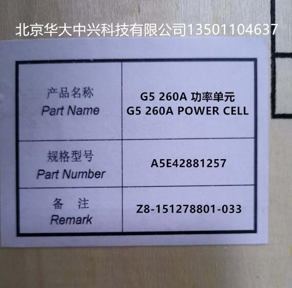 A5E42881257︱G5功率單元