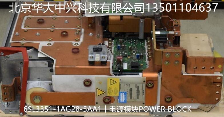 6SL3351-1AG28-5AA1︱西門子︱電源模塊POWER BLOCK