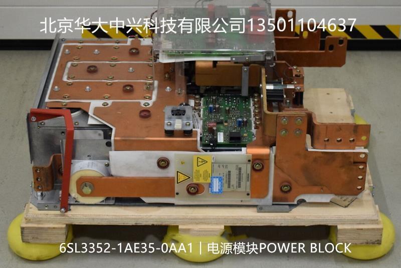 6SL3352-1AE35-0AA1︱西门子︱电源模块 POWER BLOCK