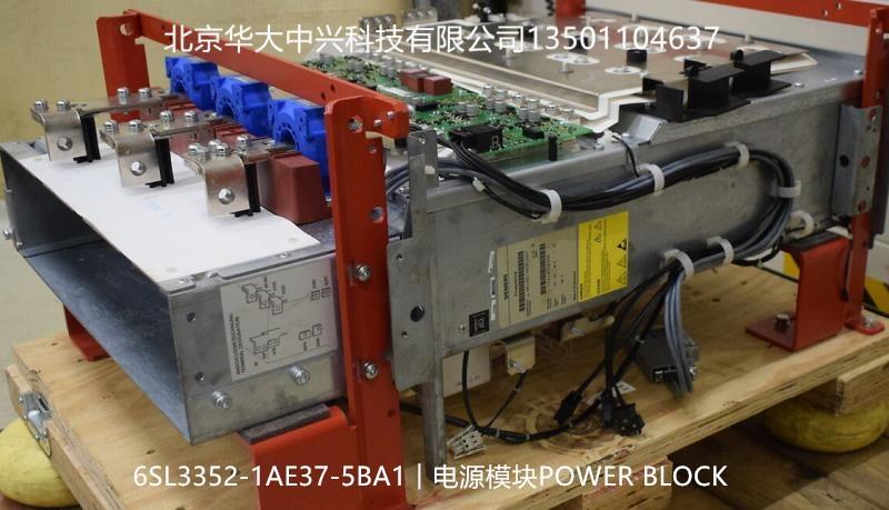 6SL3352-1AE37-5BA1︱西门子︱电源模块 POWER BLOCK