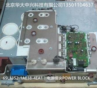 6SL3352-1AE38-4EA1︱西门子︱POWER BLOCK电源模块