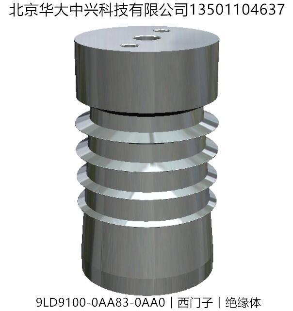 9LD9100-0AA83-0AA0︱西门子︱绝缘体