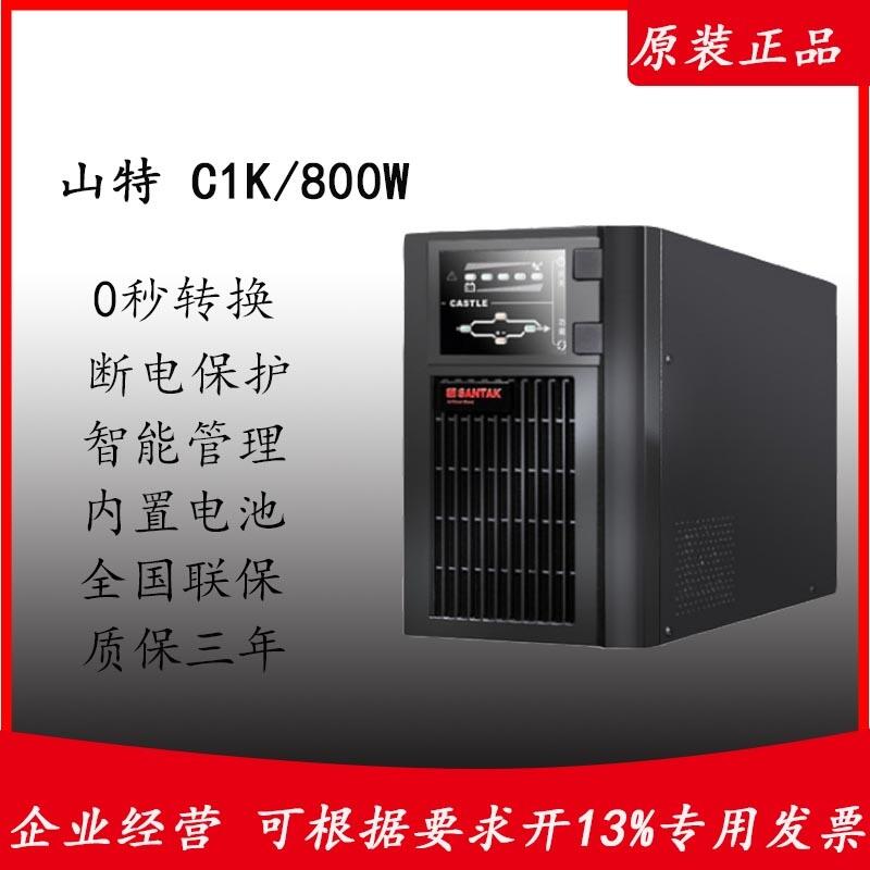 供應山特UPS電源C1K標機內(nèi)置電池1KVA/800W